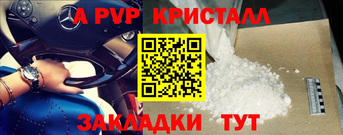 Alpha PVP Соль Ноябрьск