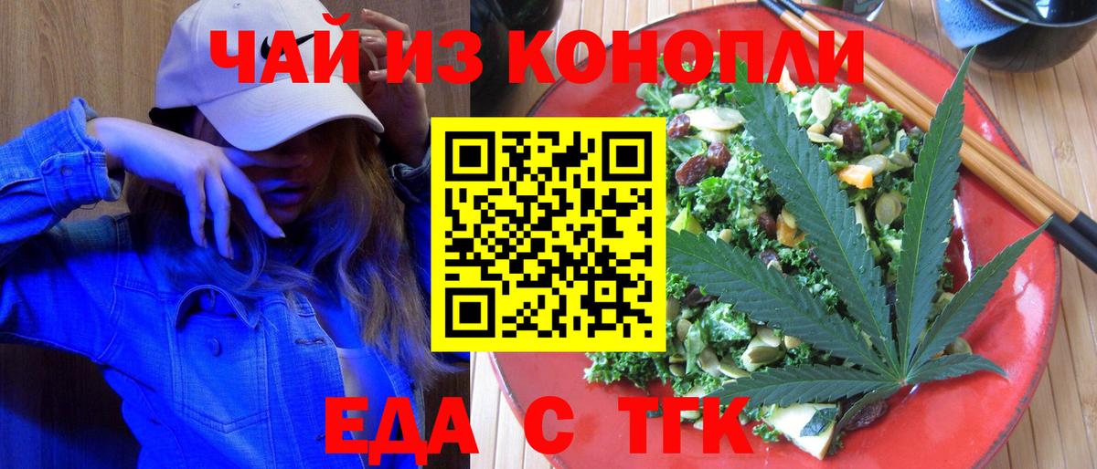 Еда ТГК марихуана  Вход с VPN  Ноябрьск 
