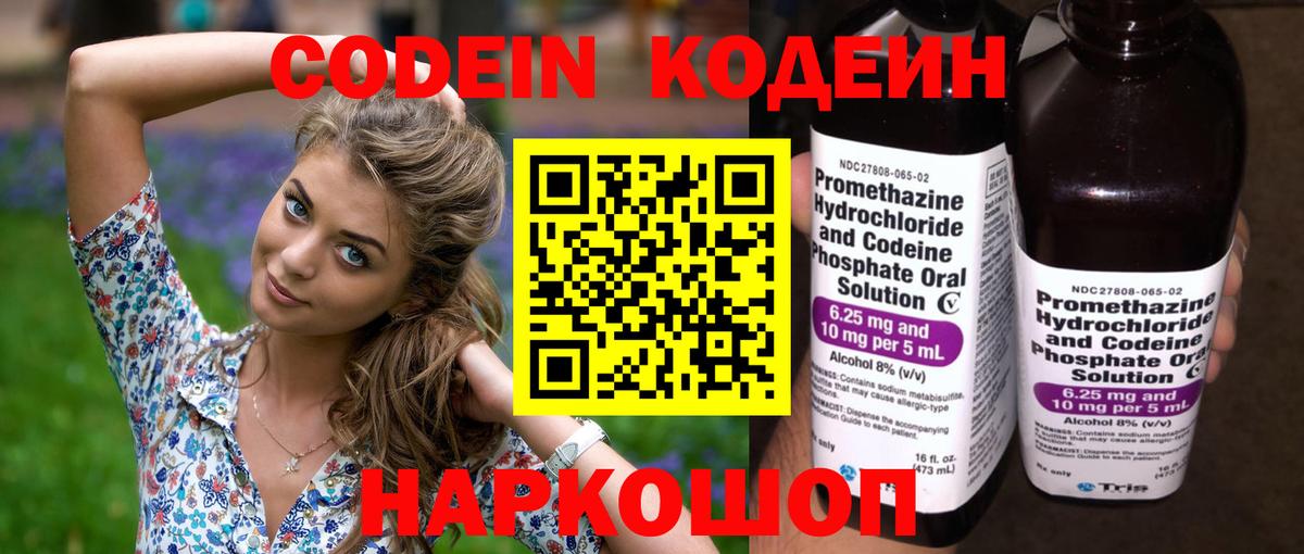 Кодеин Purple Drank  Вход с VPN  Кодеиновый сироп Lean напиток Lean (лин)  Ноябрьск 