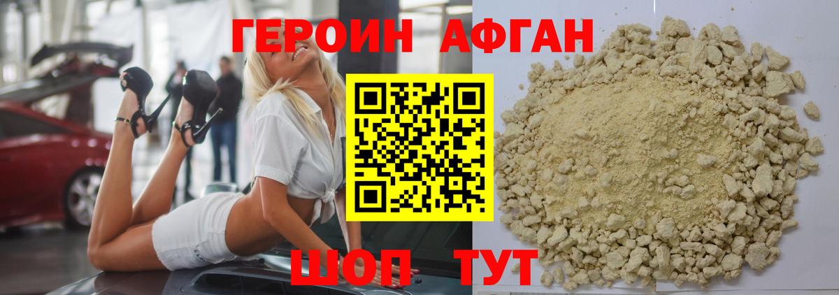 Героин  Героин афганец  Вход с VPN  Ноябрьск 