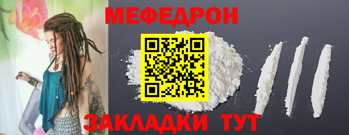 МЯУ-МЯУ mephedrone  где купить   МЕФ mephedrone  Ноябрьск  Вход с VPN  МЕФ 