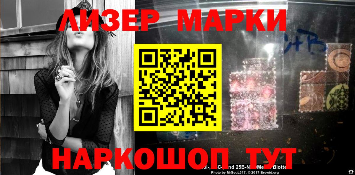 Ноябрьск  Марки NBOMe 1,5мг  Наркотические марки  Вход с VPN 